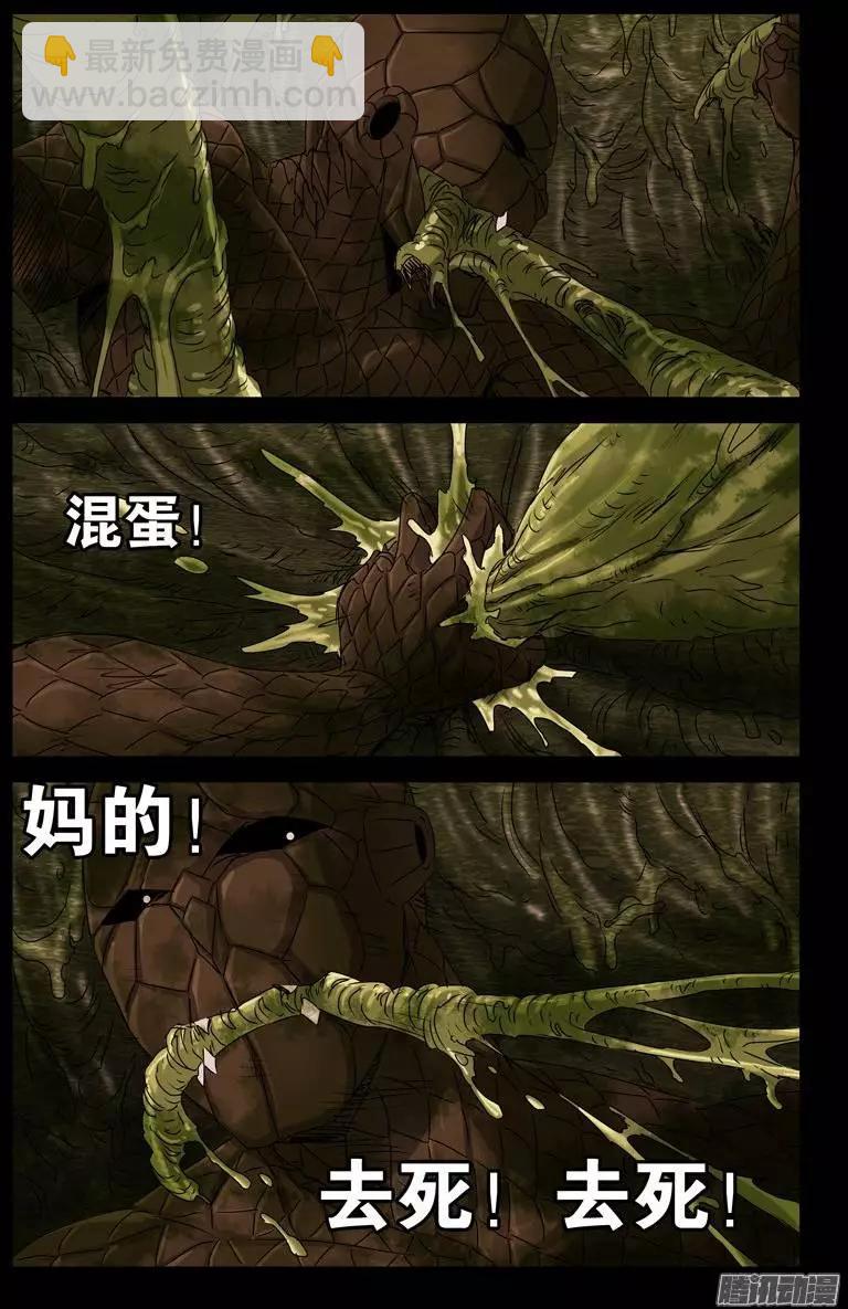 🍚血魔人 第145话 古戒脱手 第4页