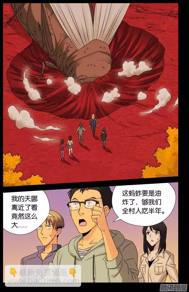 🍚血魔人 第145话 古戒脱手 第8页