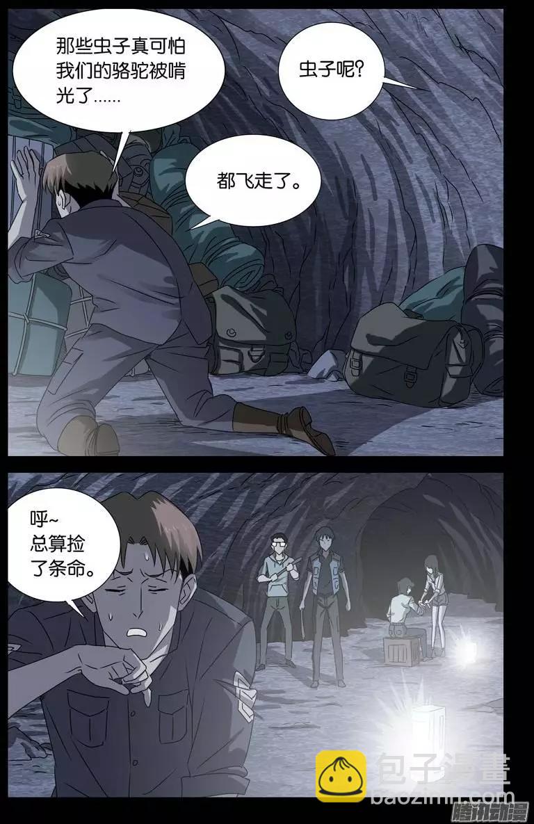 🍚血魔人 第147话 灭族 第12页