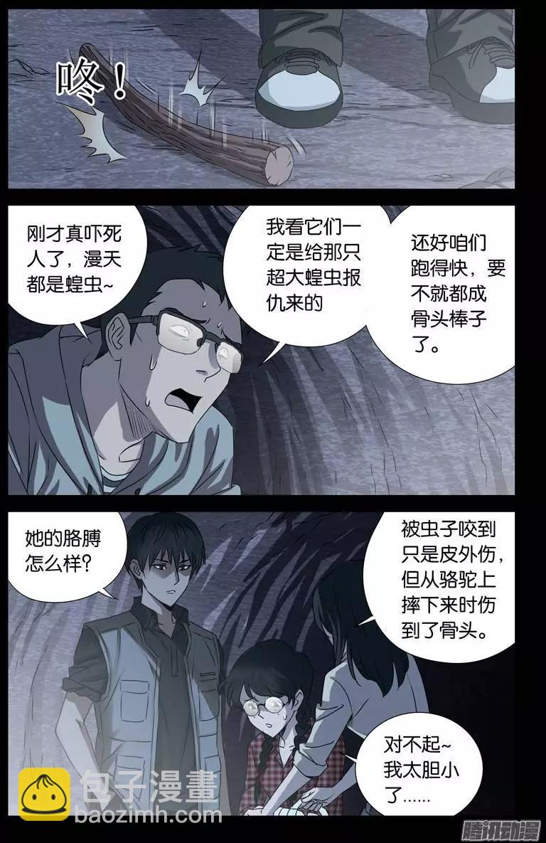 🍚血魔人 第147话 灭族 第13页