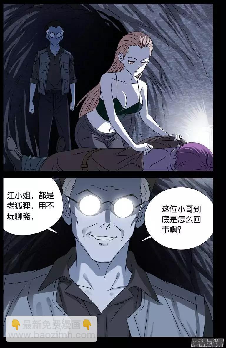 🍚血魔人 第147话 灭族 第14页