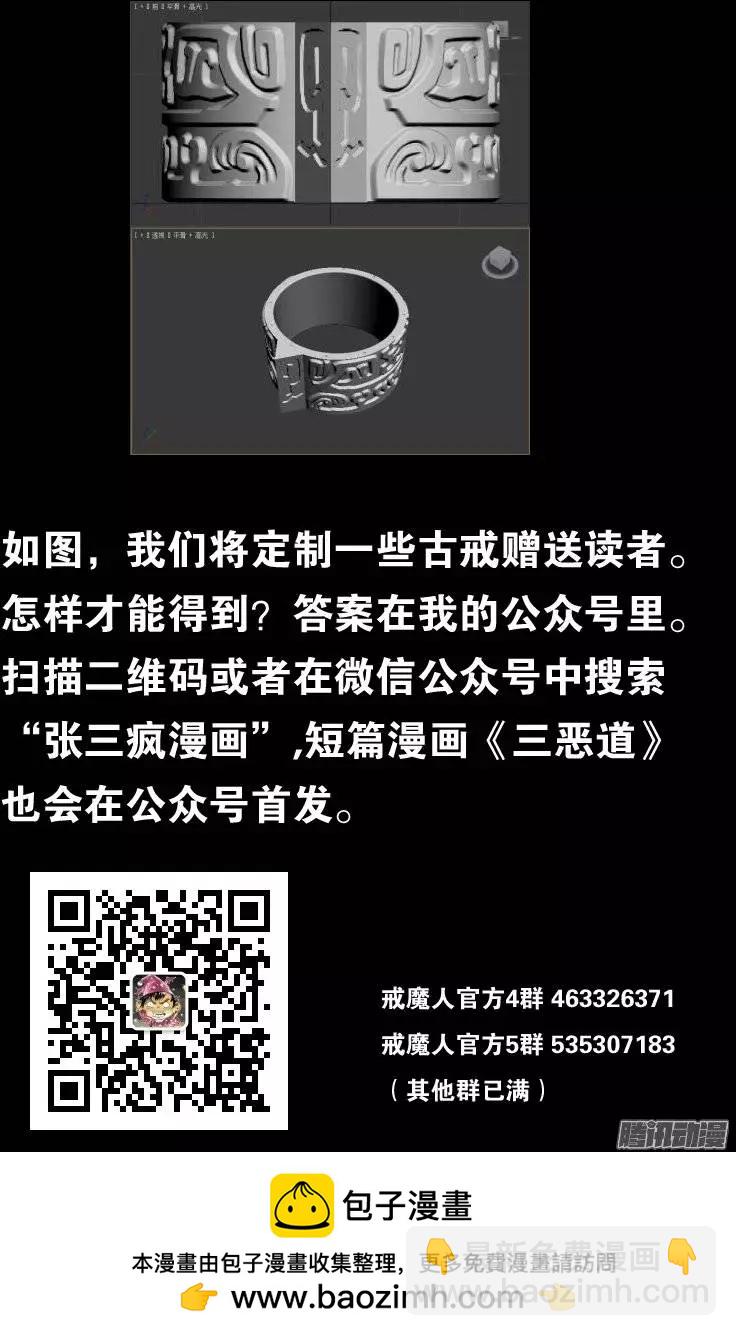 🍚血魔人 第147话 灭族 第15页