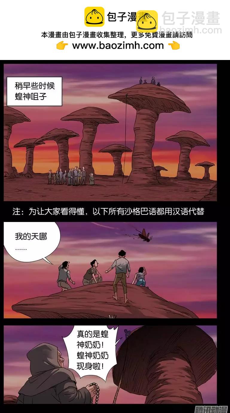 🍚血魔人 第147话 灭族 第2页