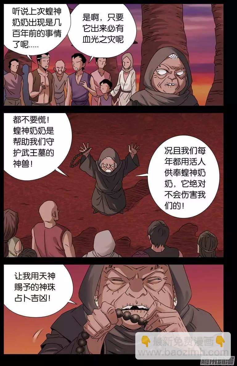 🍚血魔人 第147话 灭族 第3页