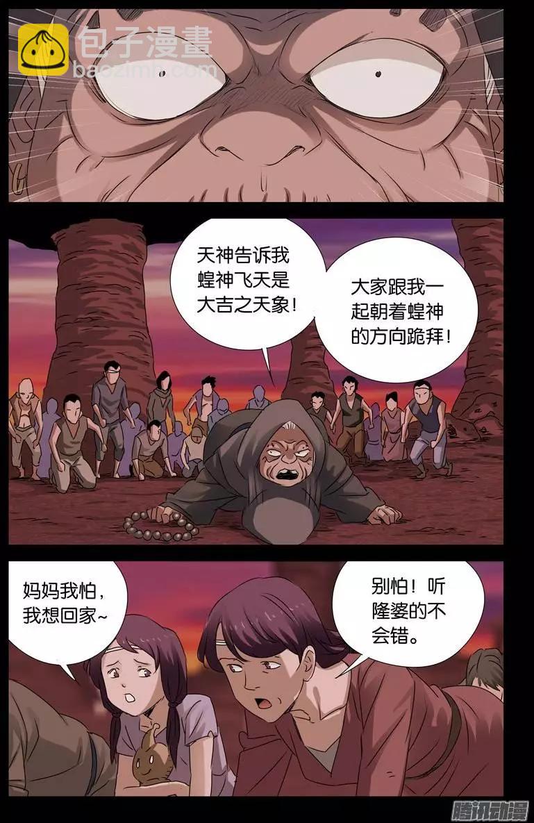 🍚血魔人 第147话 灭族 第4页