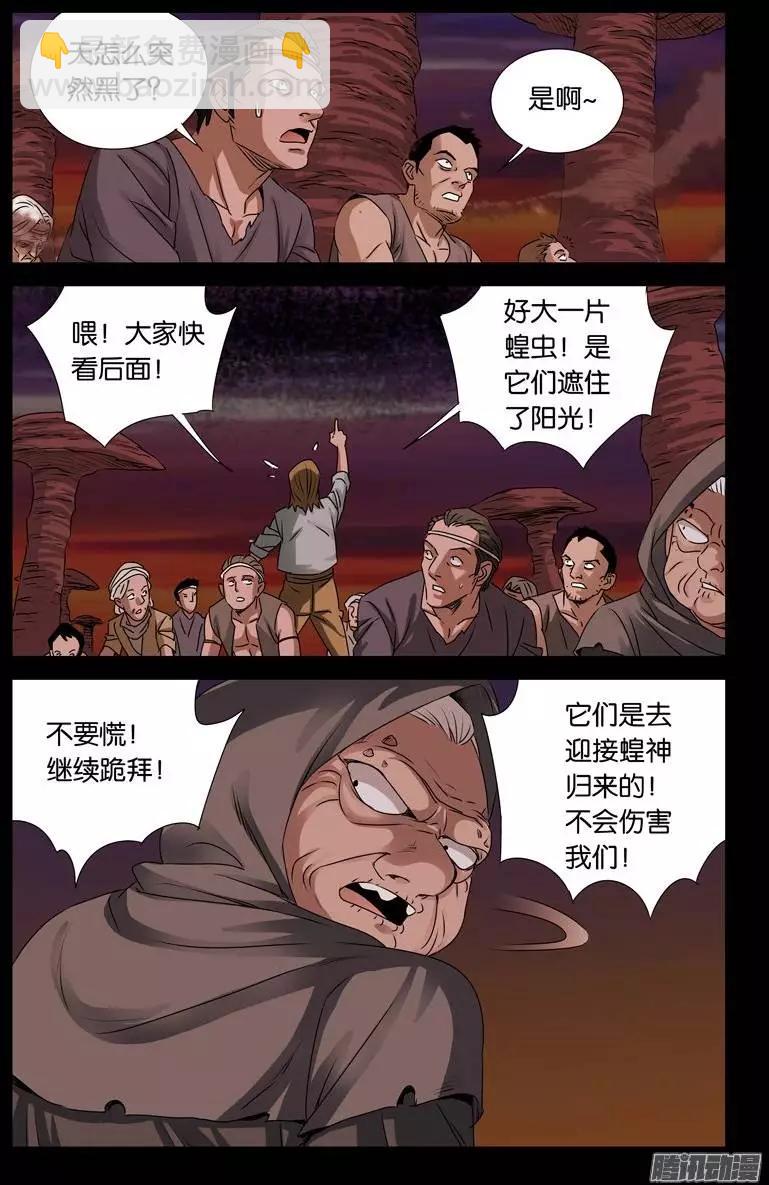 🍚血魔人 第147话 灭族 第5页