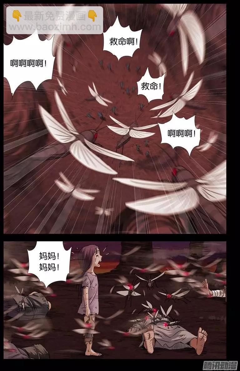 🍚血魔人 第147话 灭族 第7页