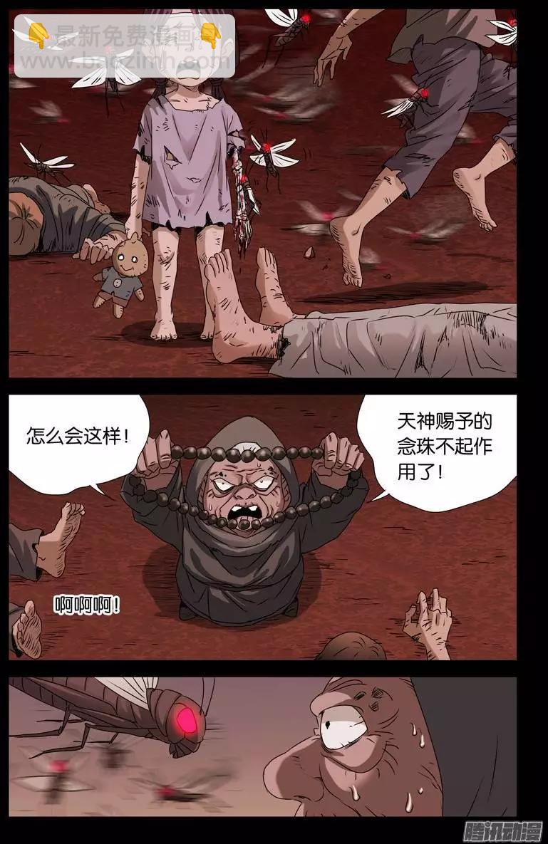 🍚血魔人 第147话 灭族 第8页