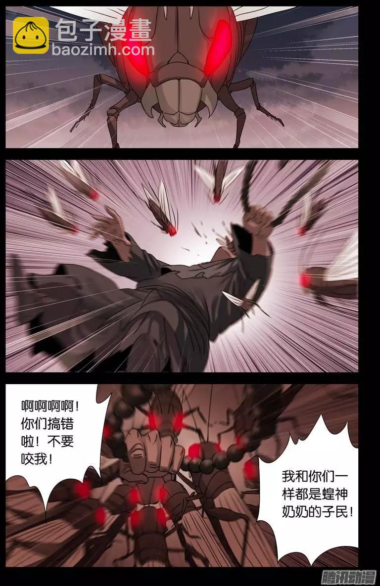 🍚血魔人 第147话 灭族 第9页