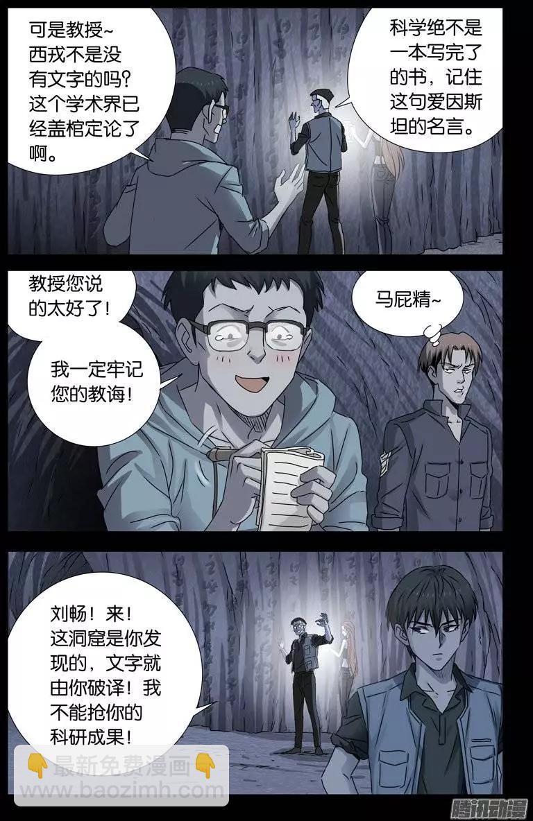 🍚血魔人 第149话 洞壁文 第10页