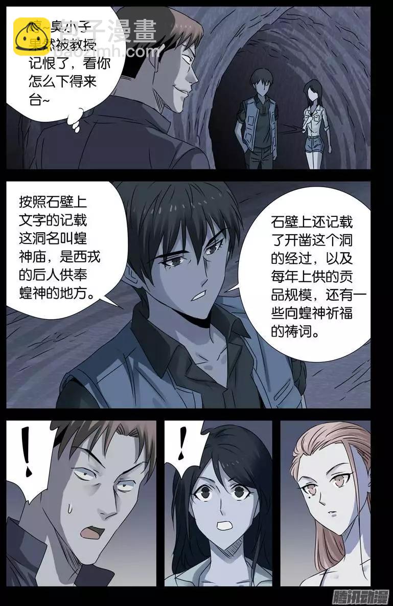 🍚血魔人 第149话 洞壁文 第11页