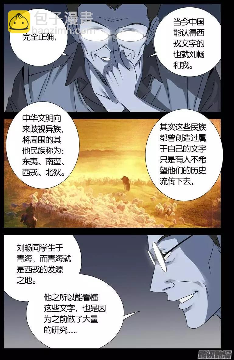 🍚血魔人 第149话 洞壁文 第13页