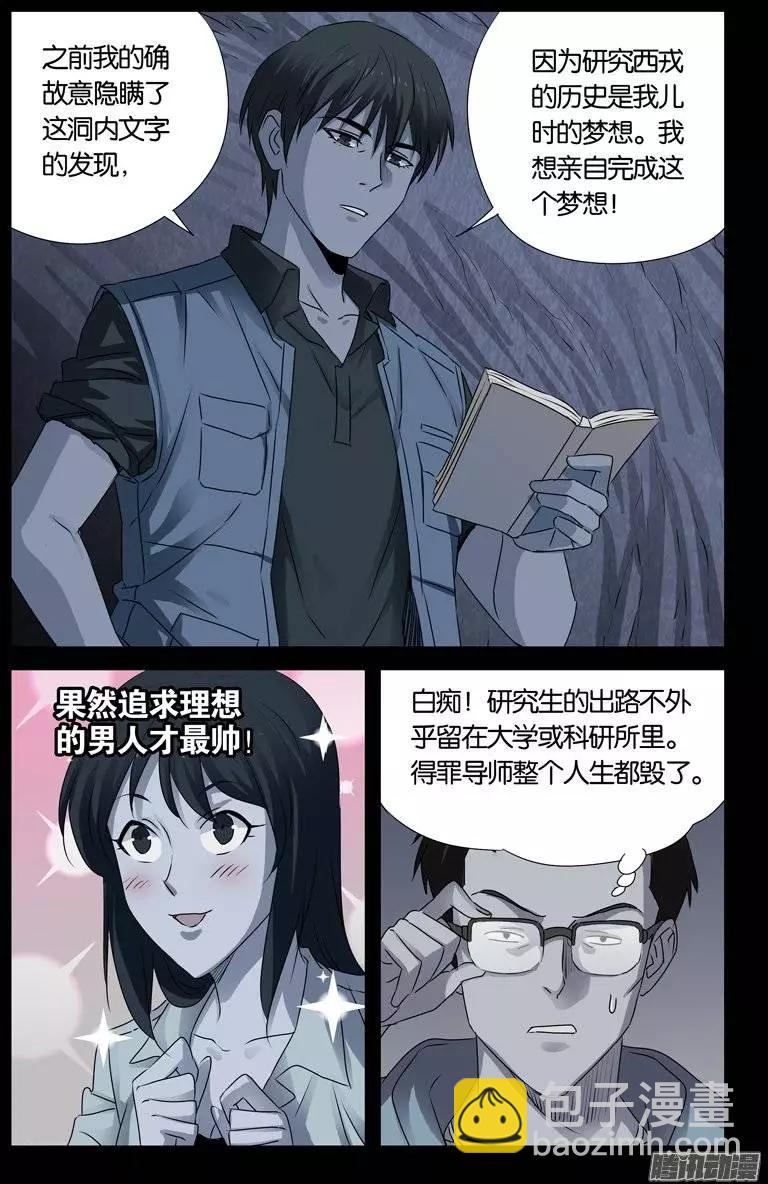 🍚血魔人 第149话 洞壁文 第14页