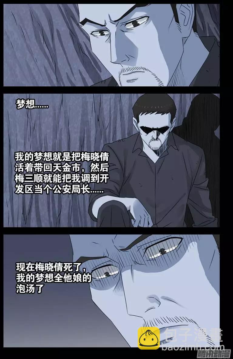 🍚血魔人 第149话 洞壁文 第15页