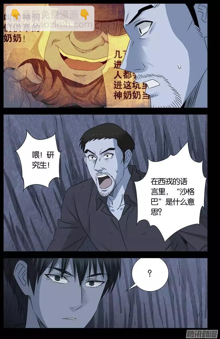 🍚血魔人 第149话 洞壁文 第16页
