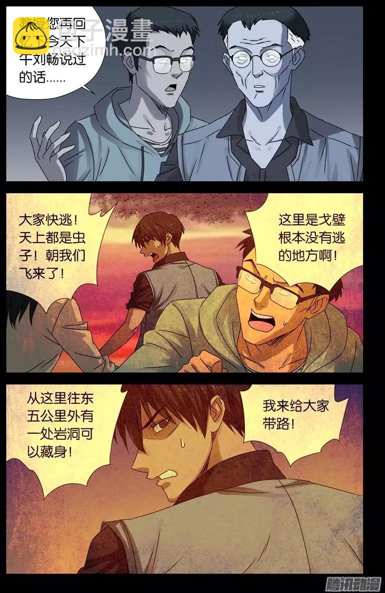 🍚血魔人 第149话 洞壁文 第3页