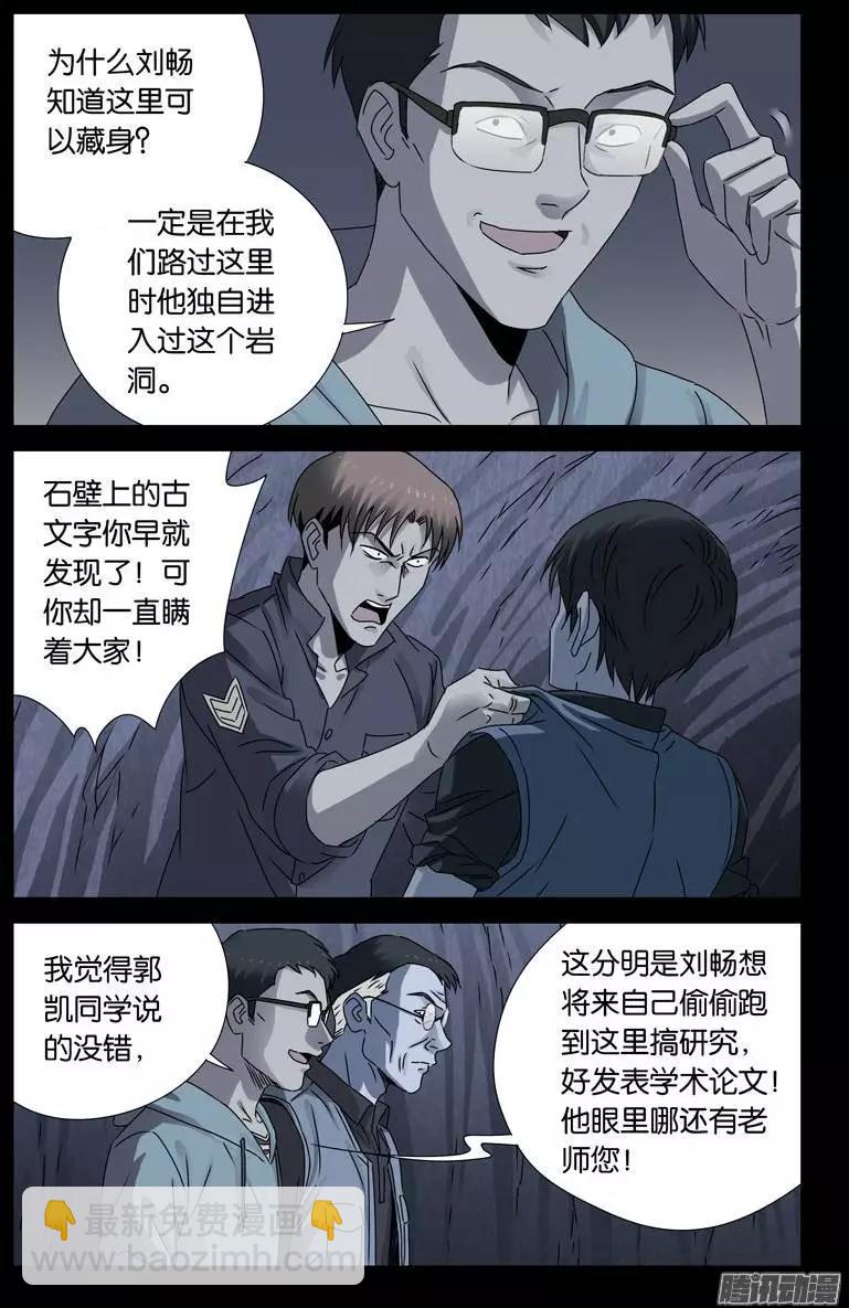 🍚血魔人 第149话 洞壁文 第4页