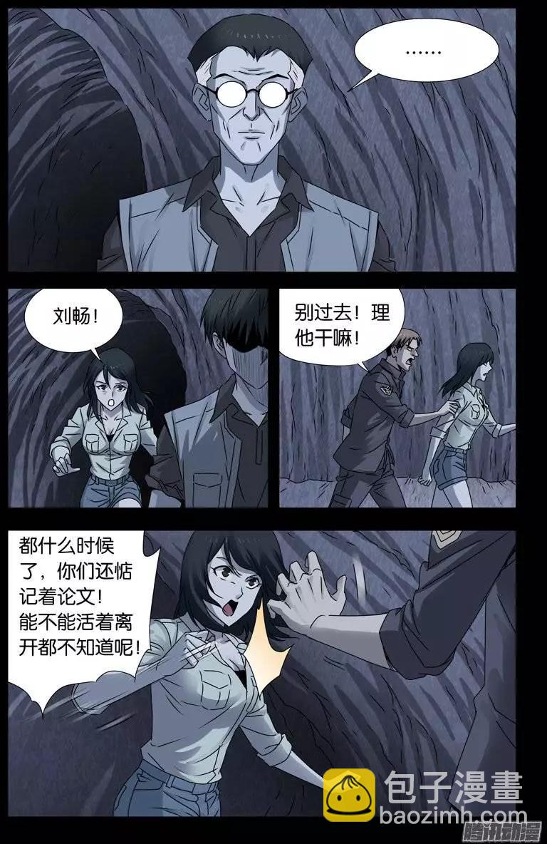 🍚血魔人 第149话 洞壁文 第6页