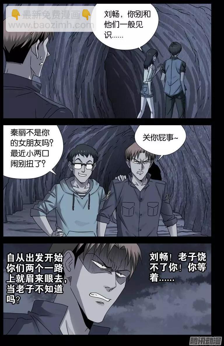 🍚血魔人 第149话 洞壁文 第7页
