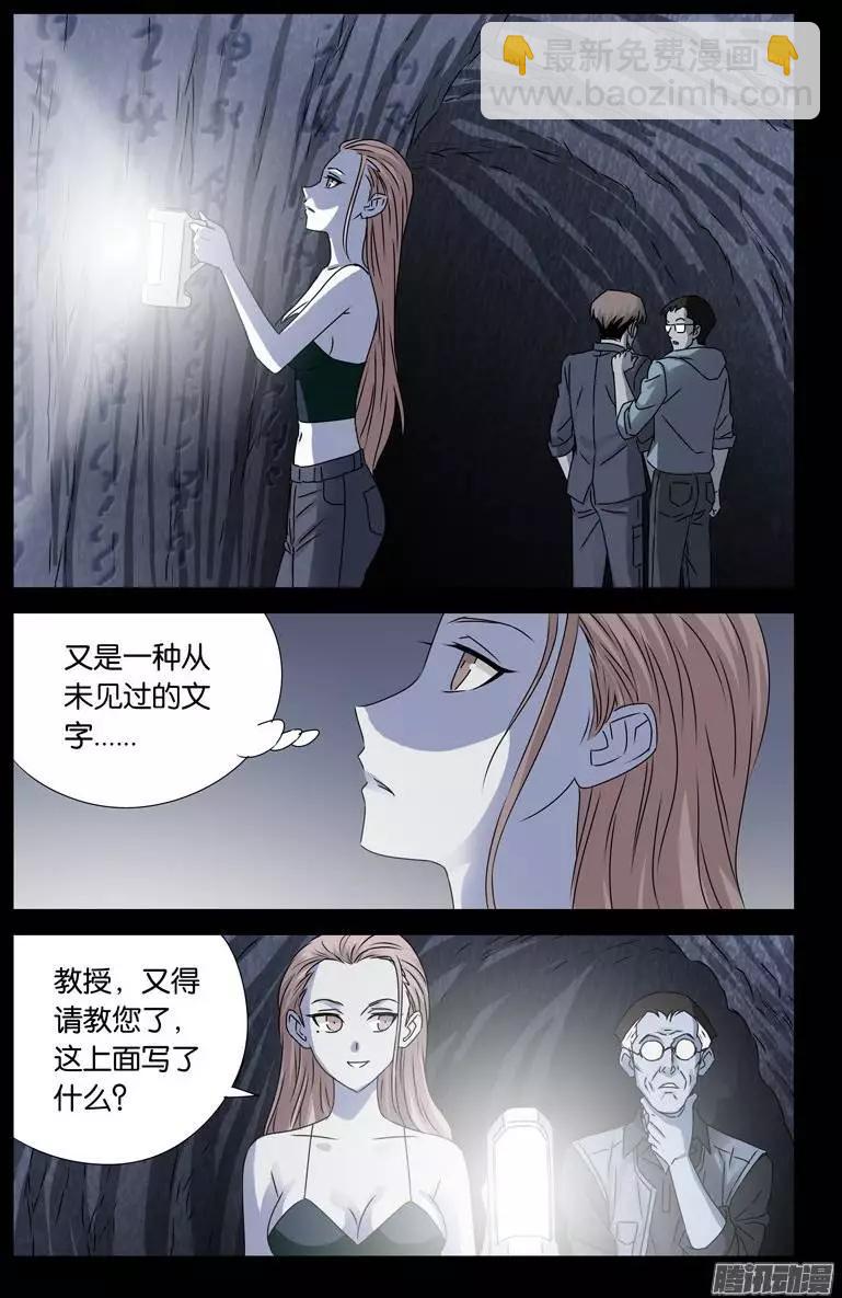 🍚血魔人 第149话 洞壁文 第8页