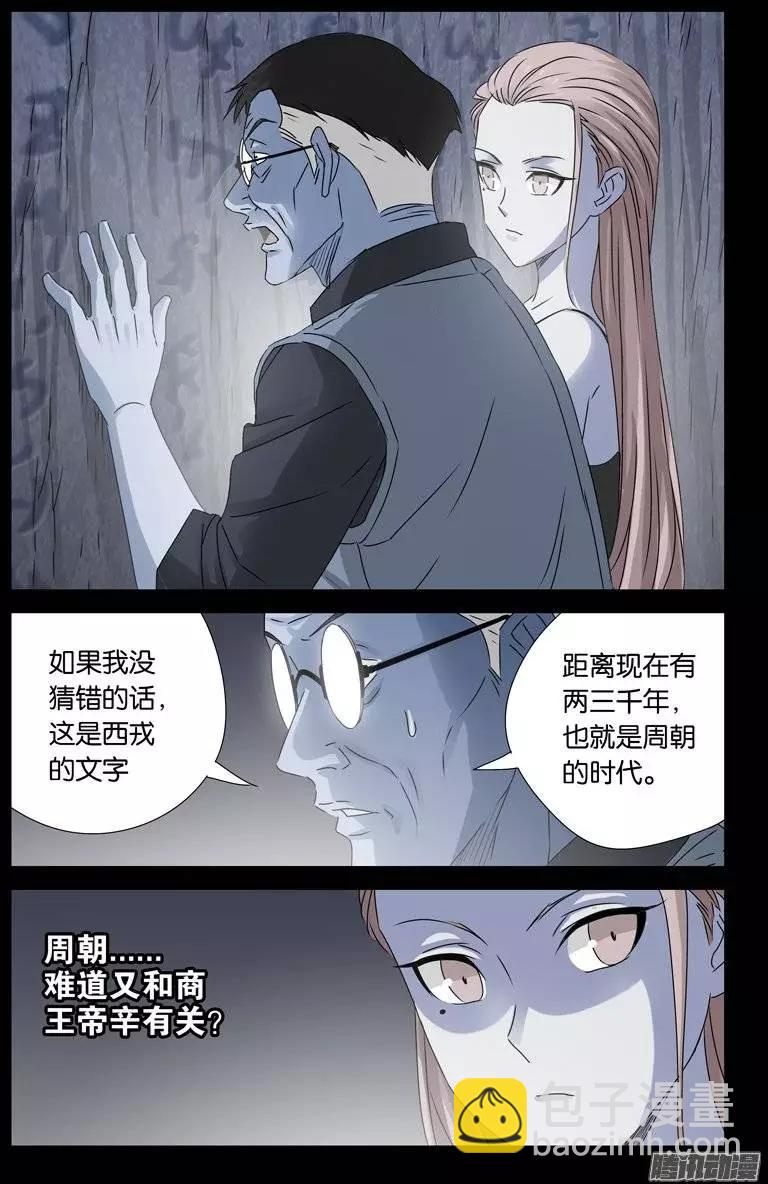 🍚血魔人 第149话 洞壁文 第9页