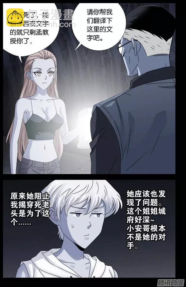 🍚血魔人 第152话 武王伐纣 第10页
