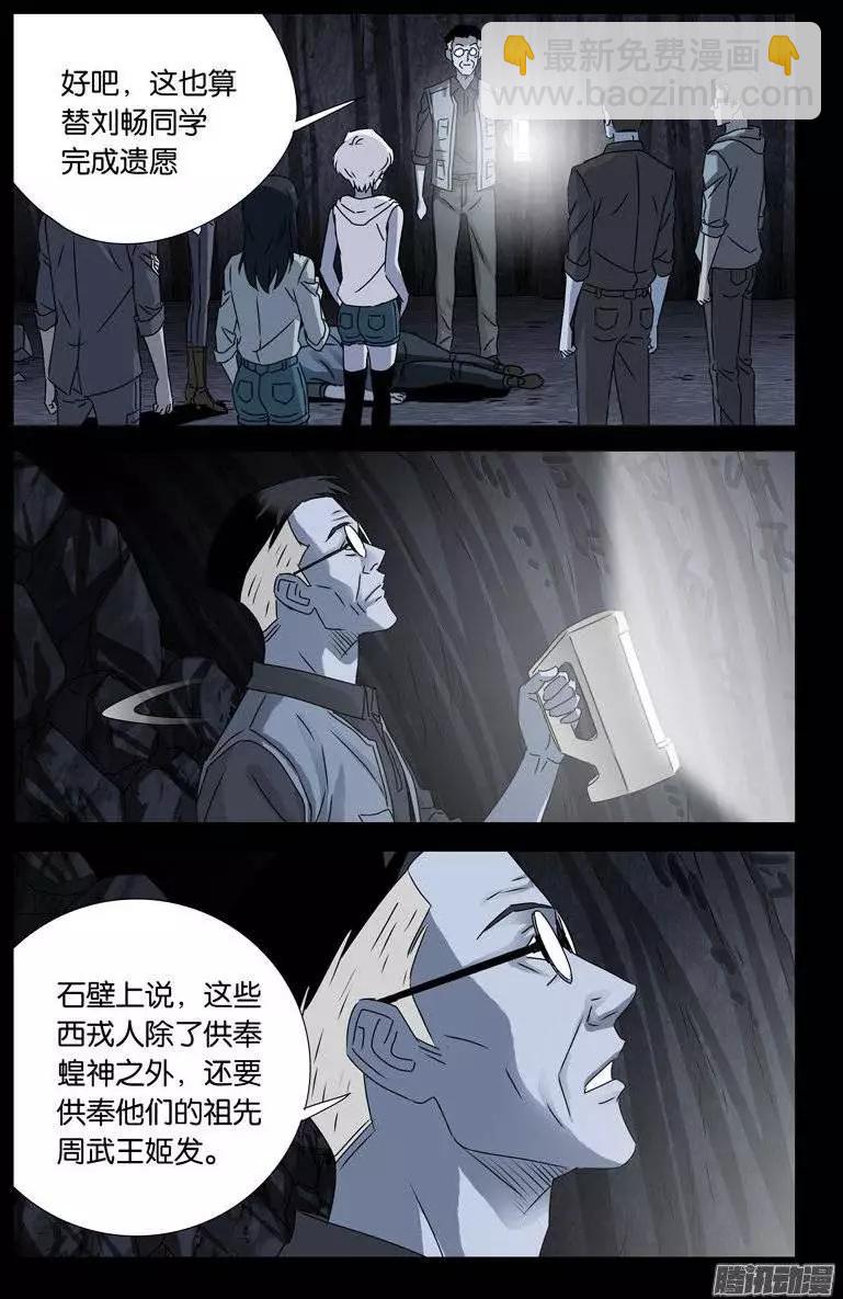 🍚血魔人 第152话 武王伐纣 第11页