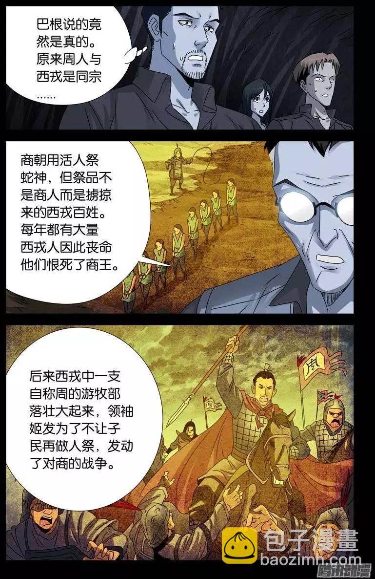🍚血魔人 第152话 武王伐纣 第12页