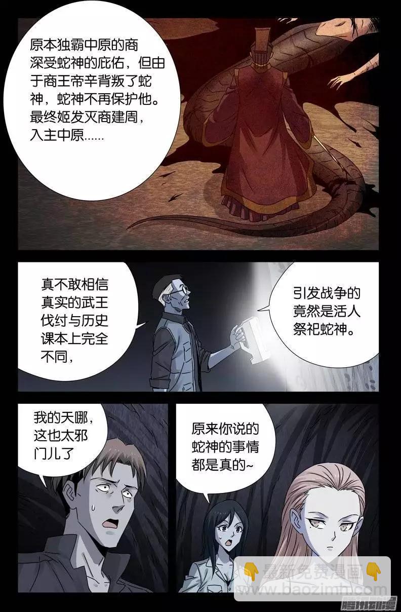 🍚血魔人 第152话 武王伐纣 第13页