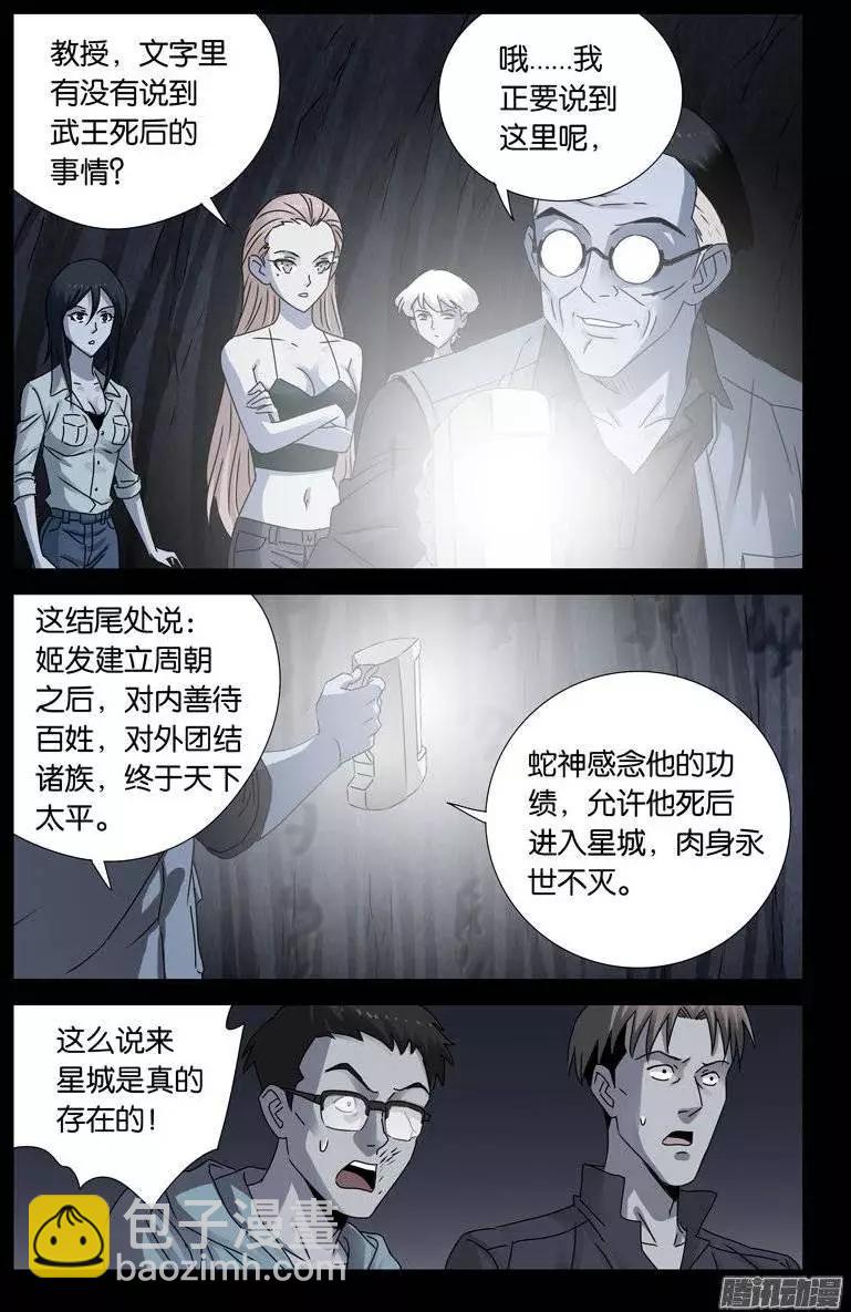 🍚血魔人 第152话 武王伐纣 第14页