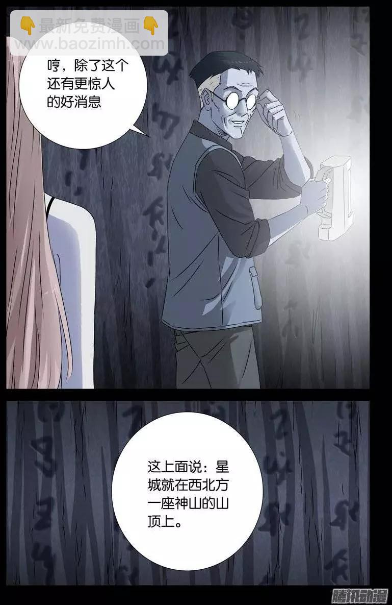 🍚血魔人 第152话 武王伐纣 第15页