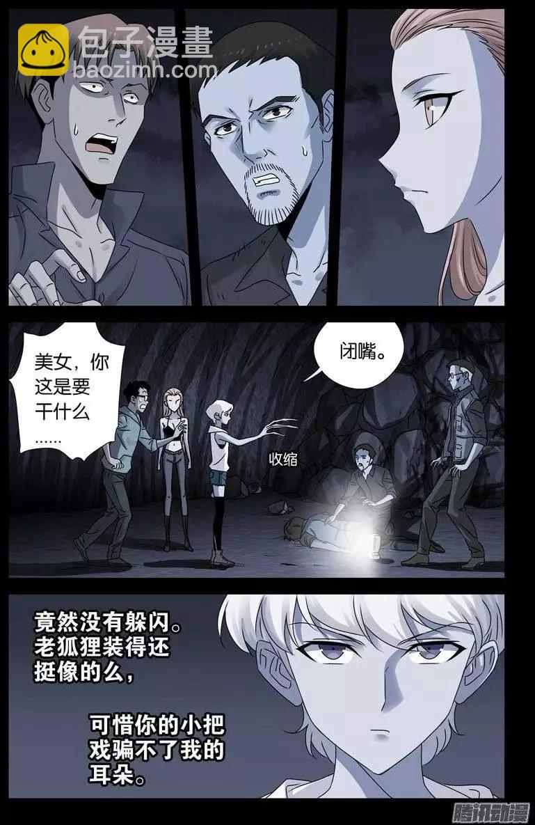 🍚血魔人 第152话 武王伐纣 第3页