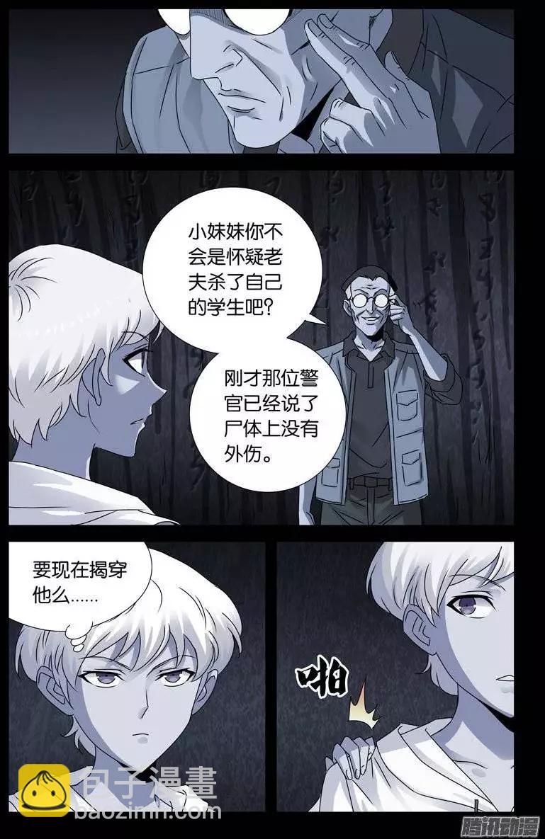 🍚血魔人 第152话 武王伐纣 第4页