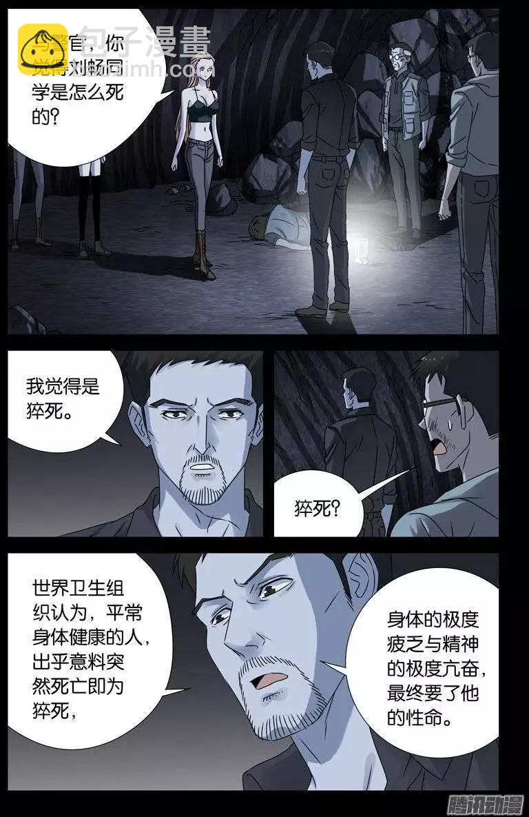🍚血魔人 第152话 武王伐纣 第6页