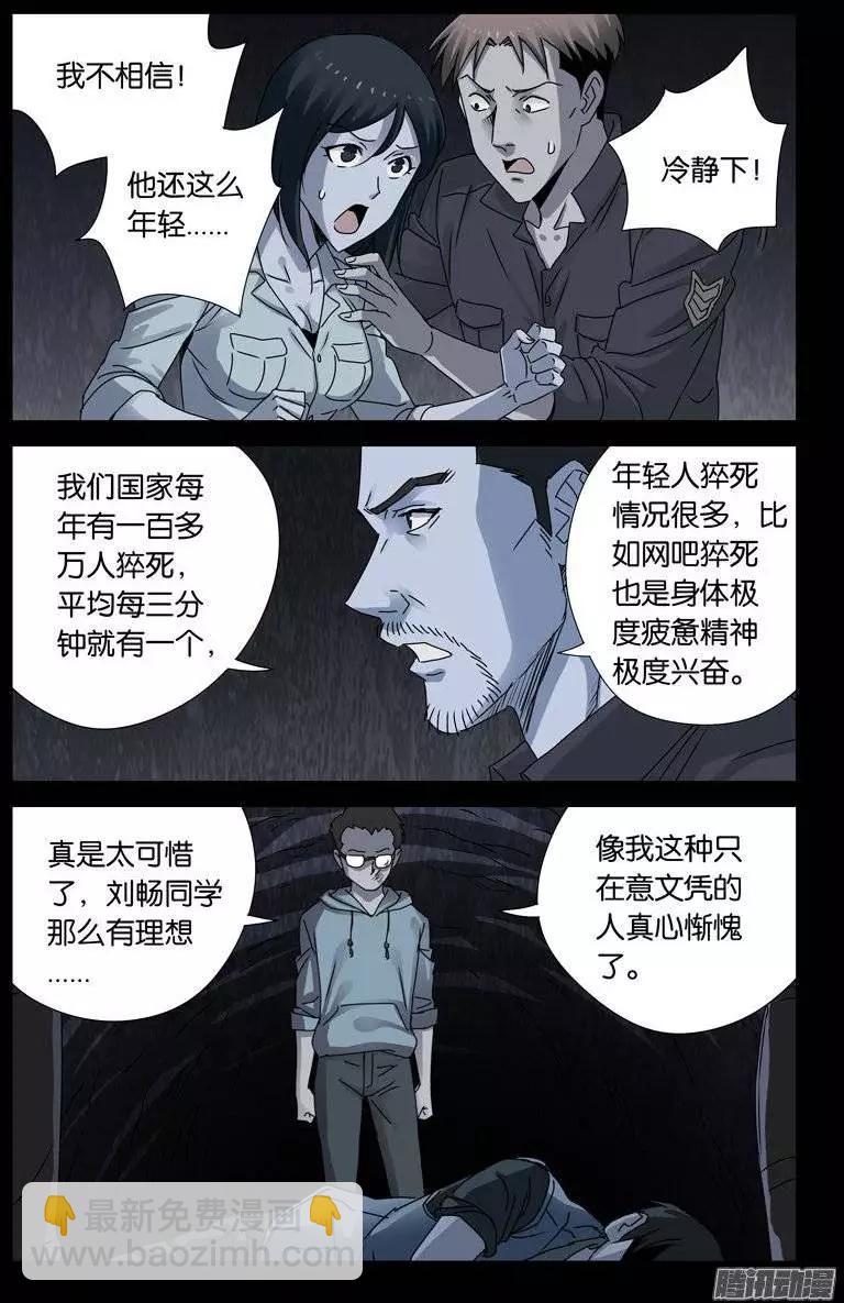 🍚血魔人 第152话 武王伐纣 第7页