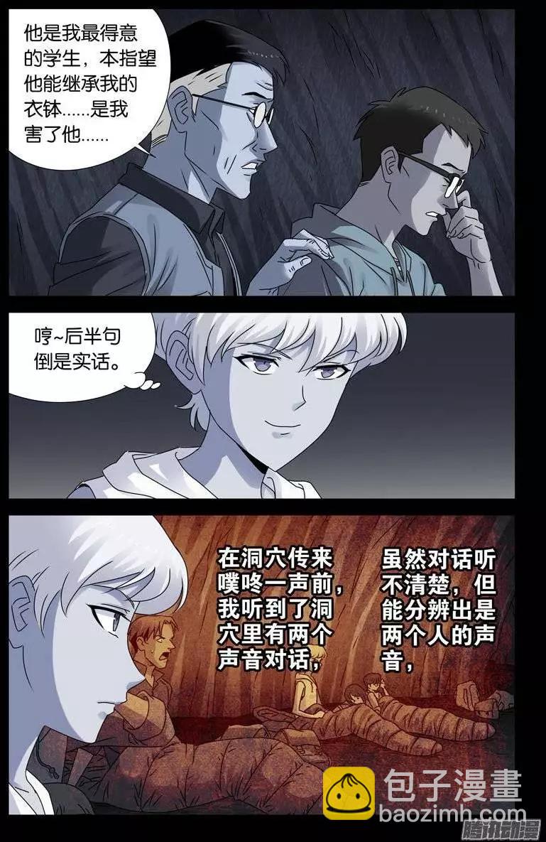 🍚血魔人 第152话 武王伐纣 第8页