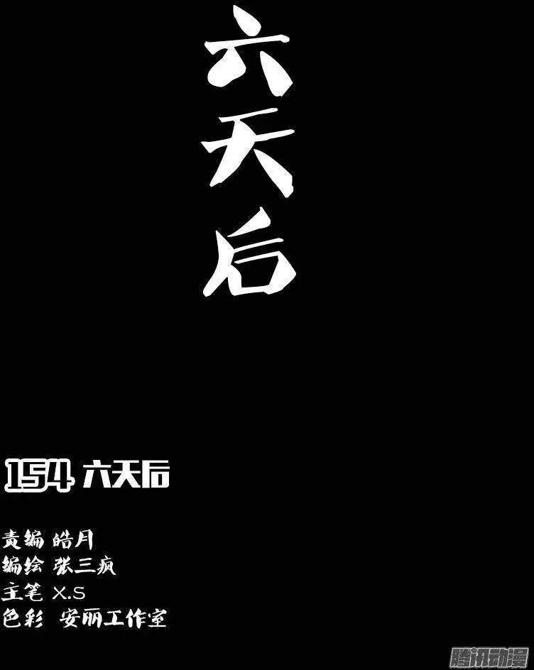 🍚血魔人 第154话 六天后 第1页