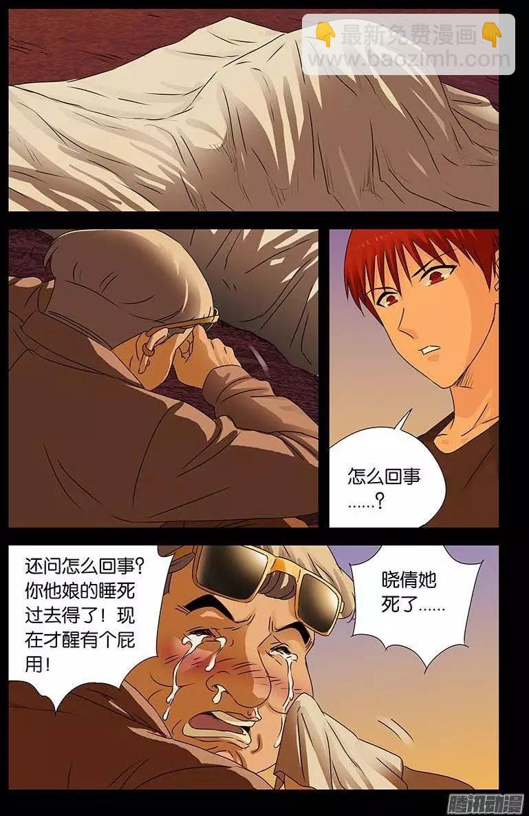 🍚血魔人 第154话 六天后 第10页