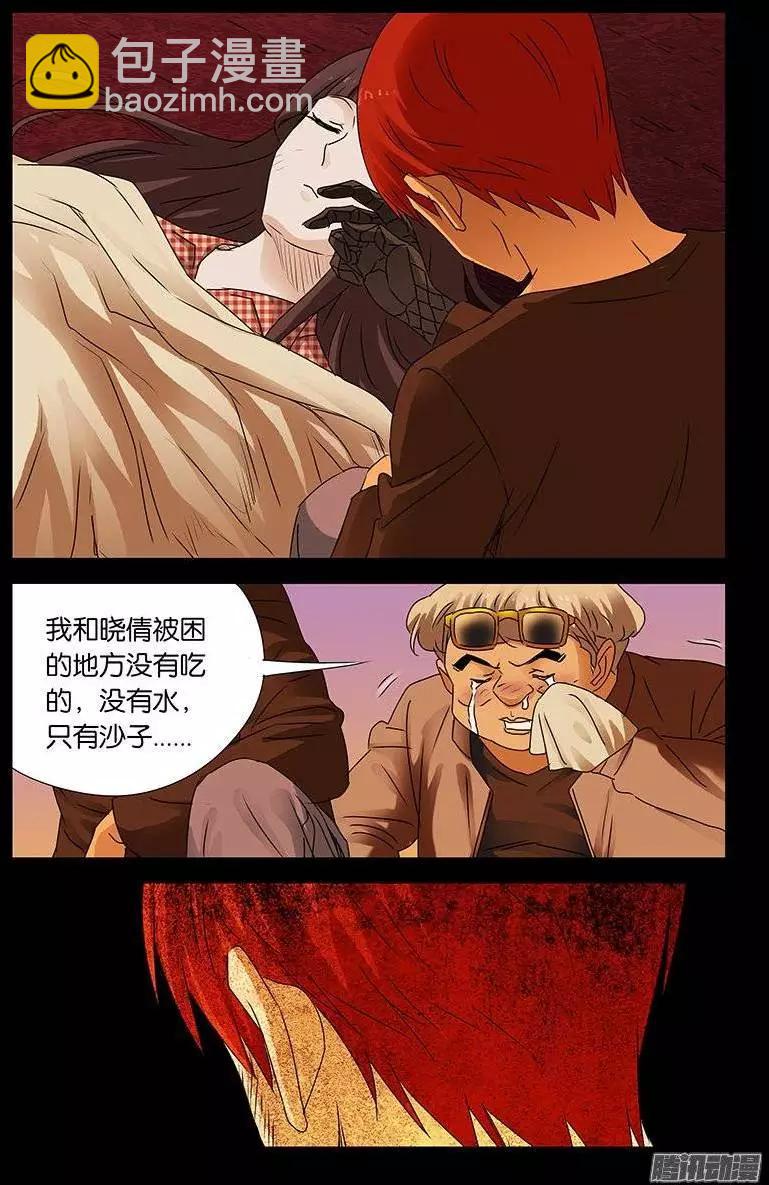 🍚血魔人 第154话 六天后 第13页