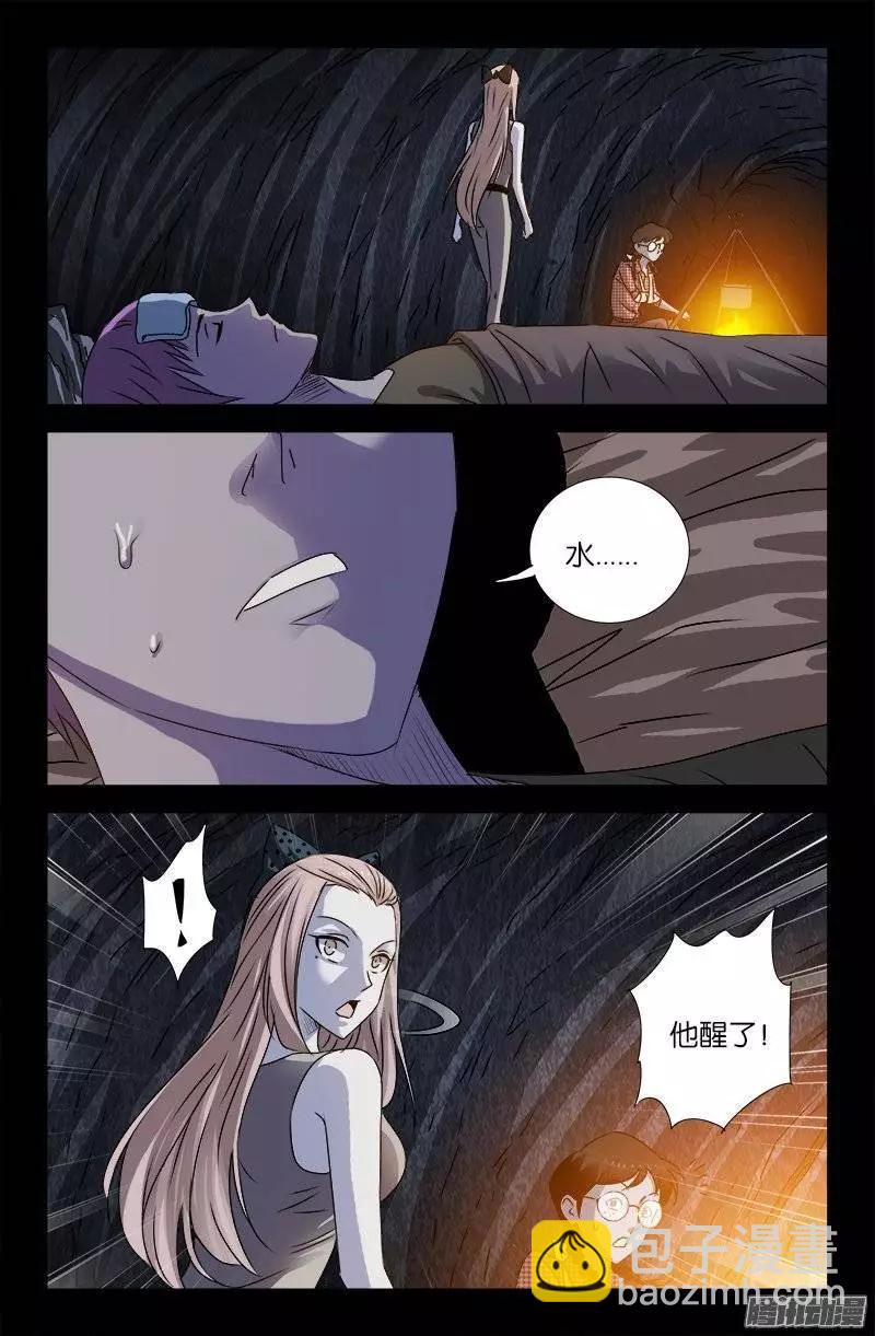 🍚血魔人 第154话 六天后 第3页
