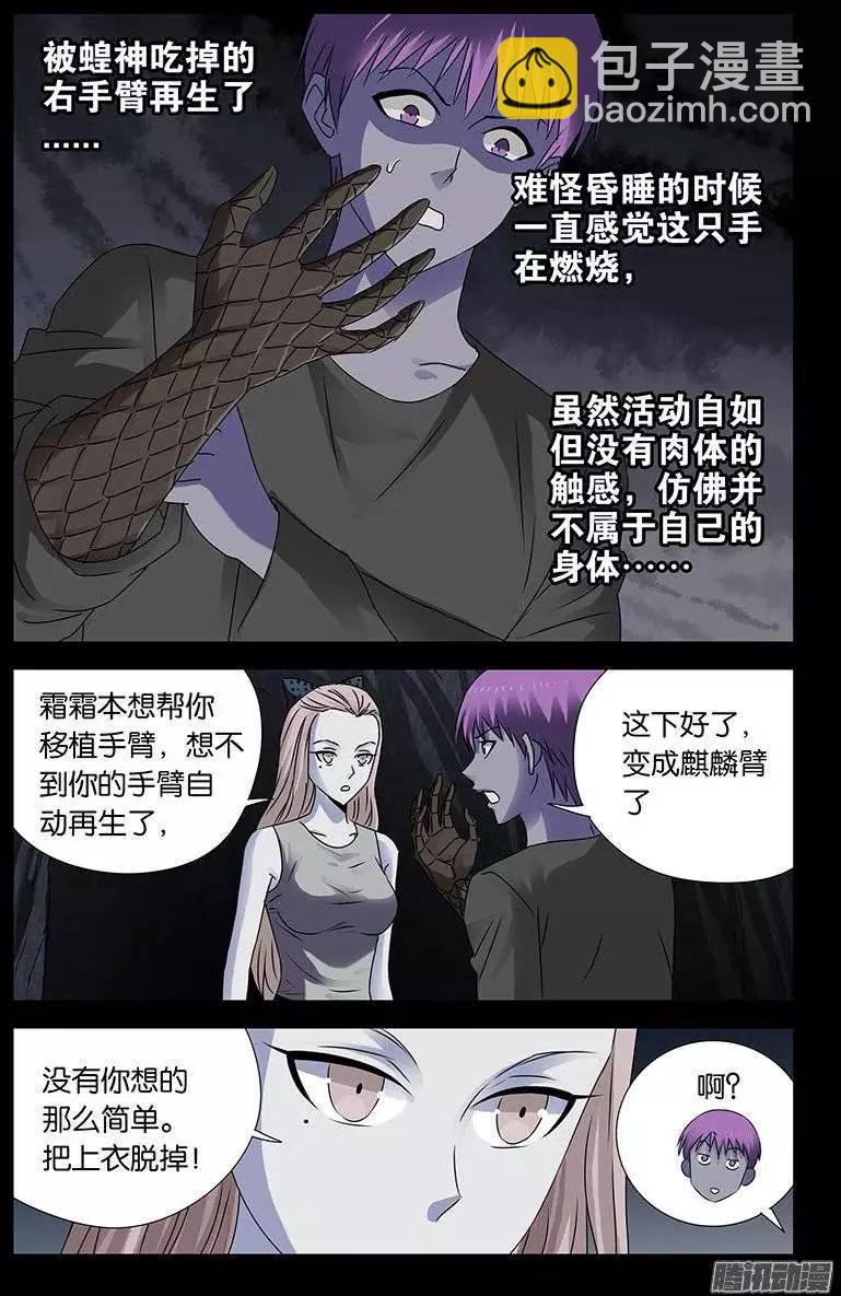 🍚血魔人 第154话 六天后 第5页