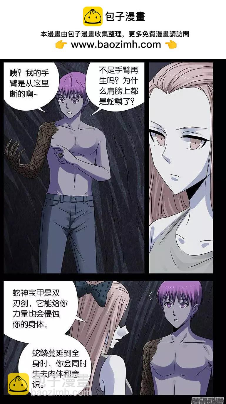🍚血魔人 第154话 六天后 第6页