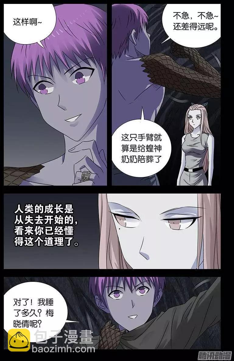 🍚血魔人 第154话 六天后 第7页