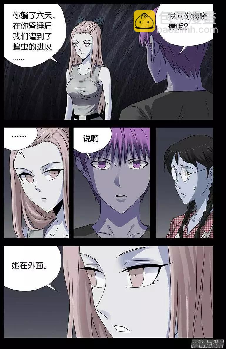 🍚血魔人 第154话 六天后 第8页