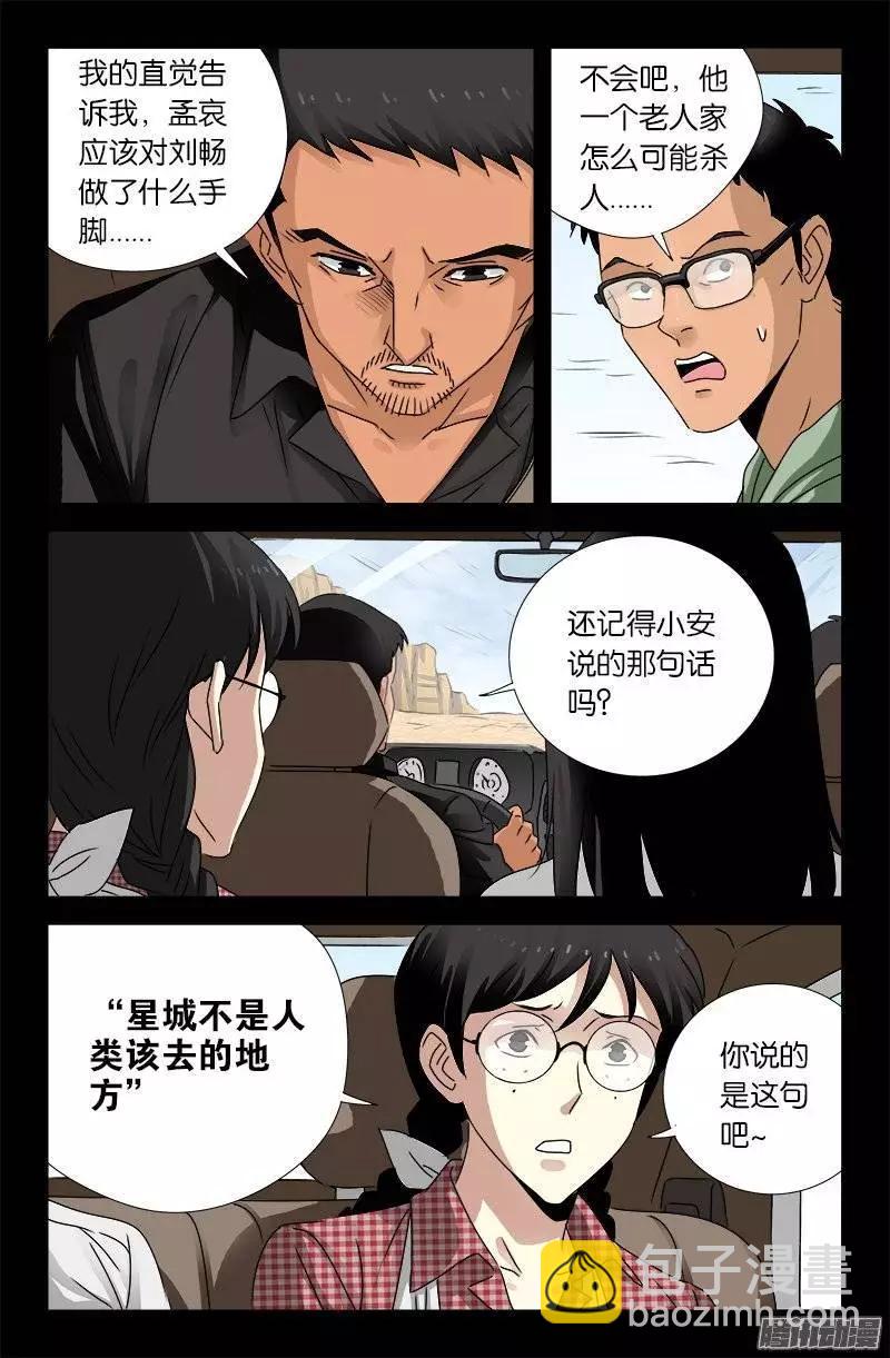 🍚血魔人 第156话 市长驾到 第10页