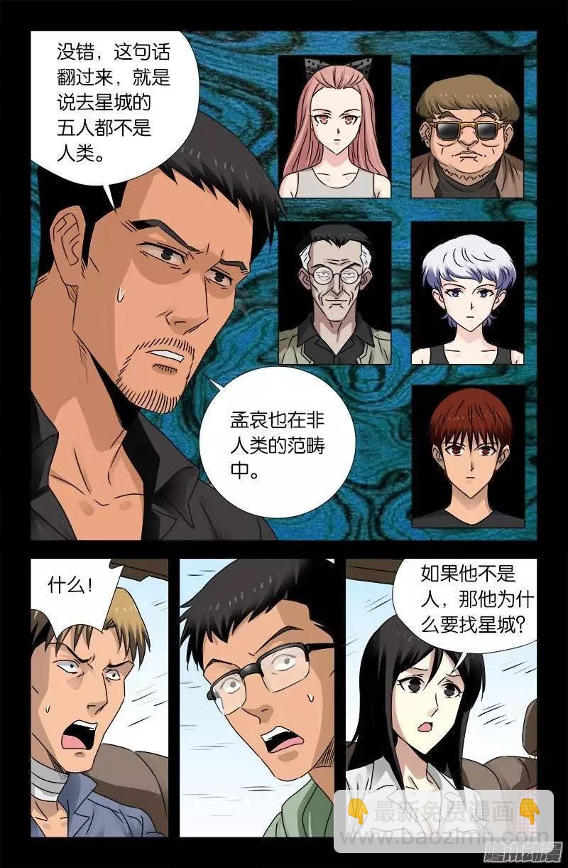 🍚血魔人 第156话 市长驾到 第11页