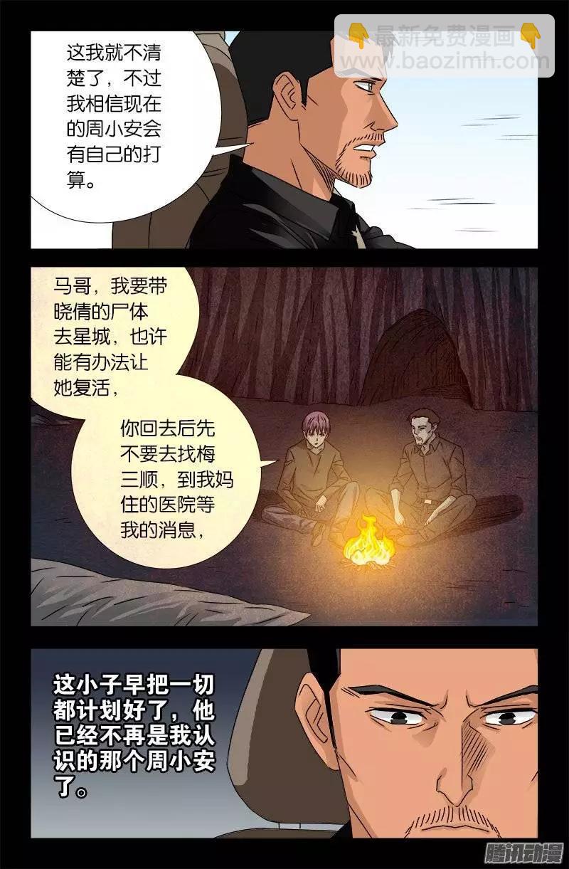 🍚血魔人 第156话 市长驾到 第12页
