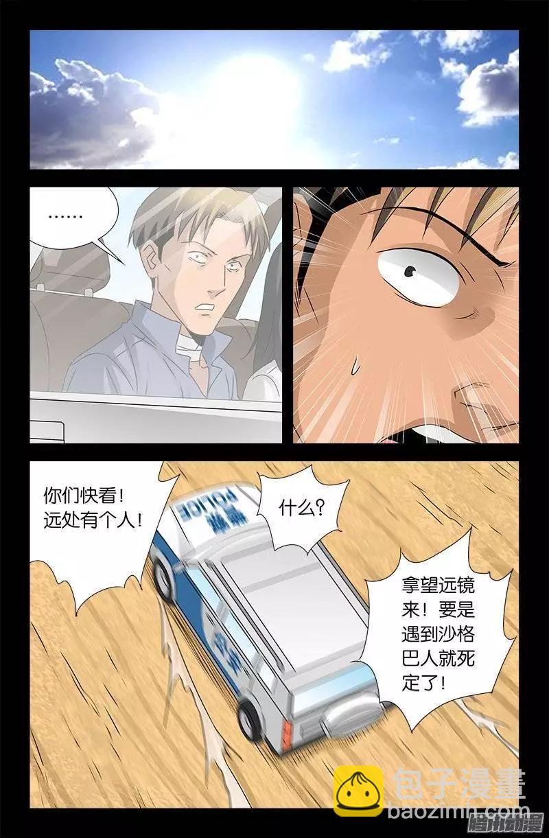🍚血魔人 第156话 市长驾到 第13页
