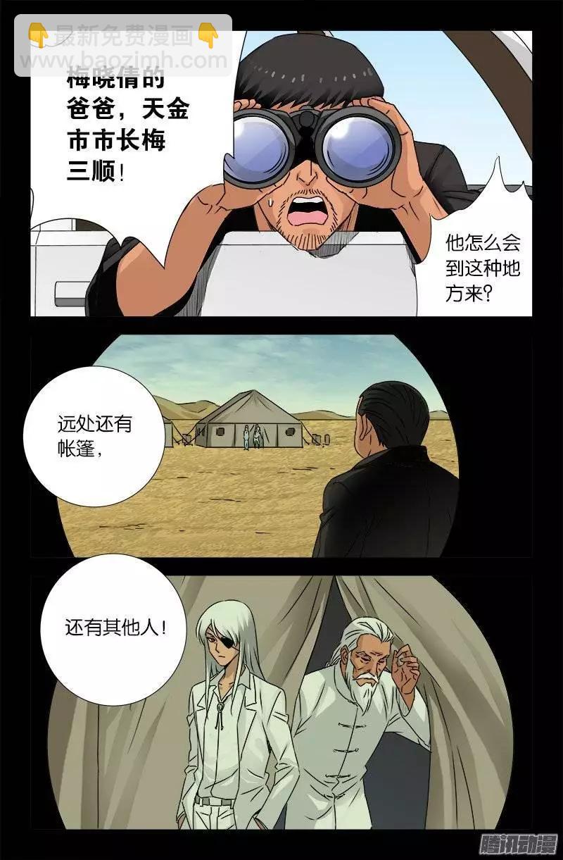 🍚血魔人 第156话 市长驾到 第15页