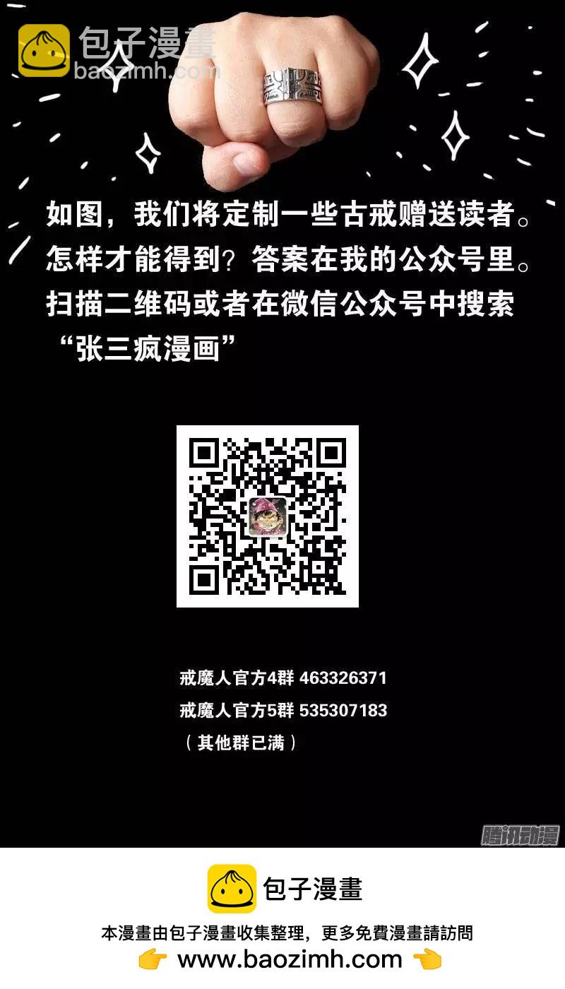 🍚血魔人 第156话 市长驾到 第16页